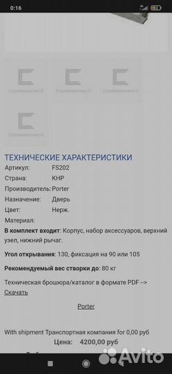 Дверной доводчик Porter FS202