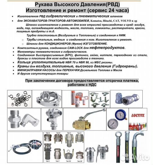 Изготовление шлангов рвд. Выездной 