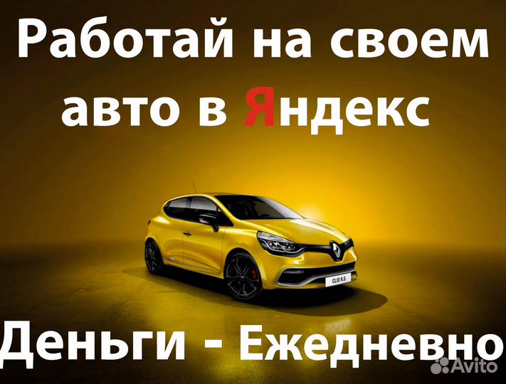 Водитель в такси на личном авто