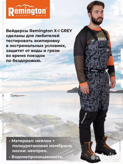 Вейдерсы Remington X-I grey