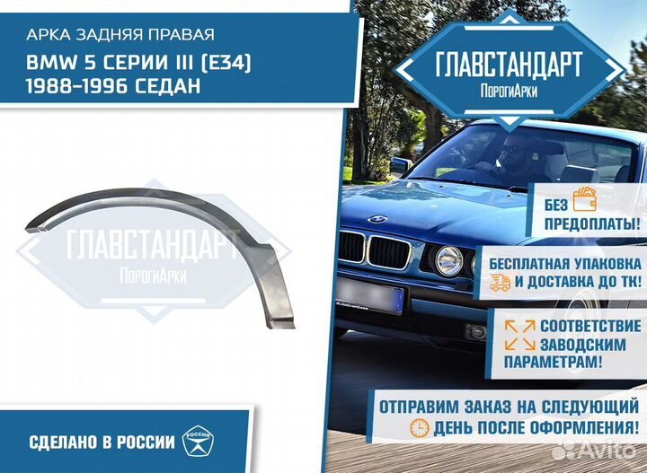 Арка 34 правая