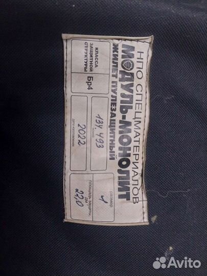 Бронежилет