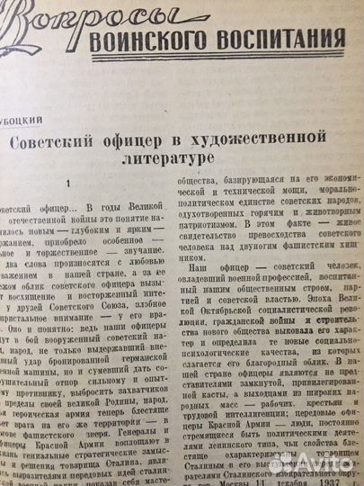 «Военный вестник» 1945 год-журнал