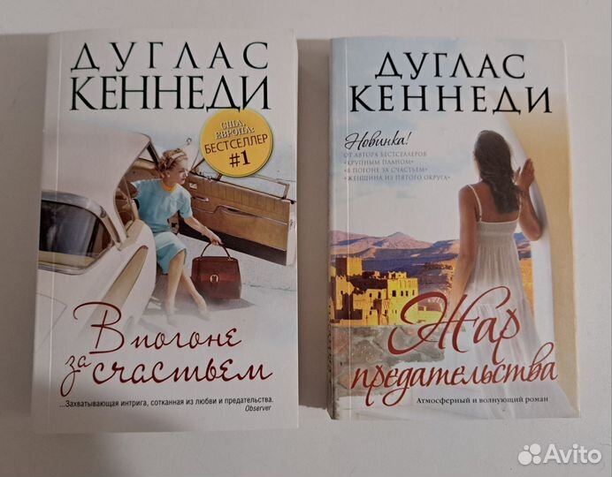 Книги разные Ана Шерри, Дуглас Кеннеди, Джей Эшер