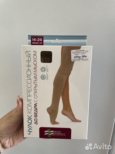 Компрессионные чулки