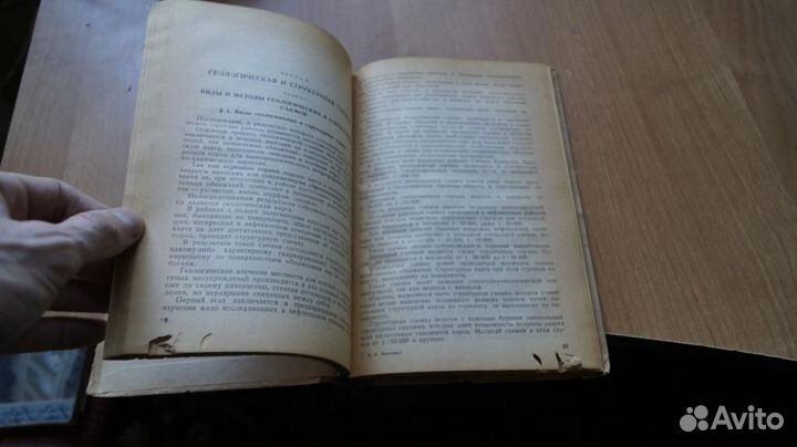Высоцкий. полевая и структурная геология 1945 год