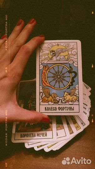 Гадание на картах Таро