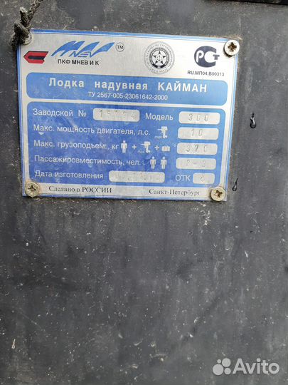 Лодка пвх Кайман-N300