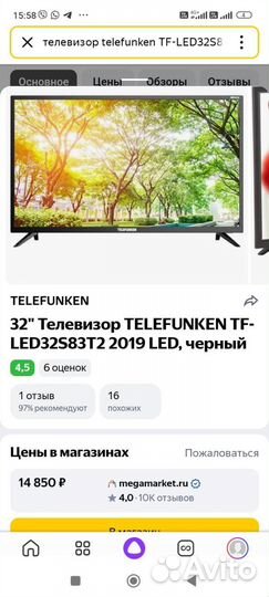 Телевизор 32 дюйма