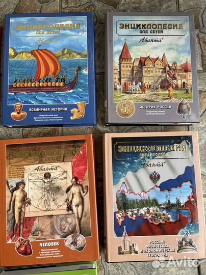 Энциклопедия для детей аванта