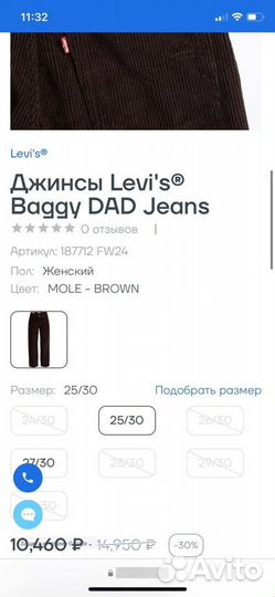 Джинсы вельвет levis