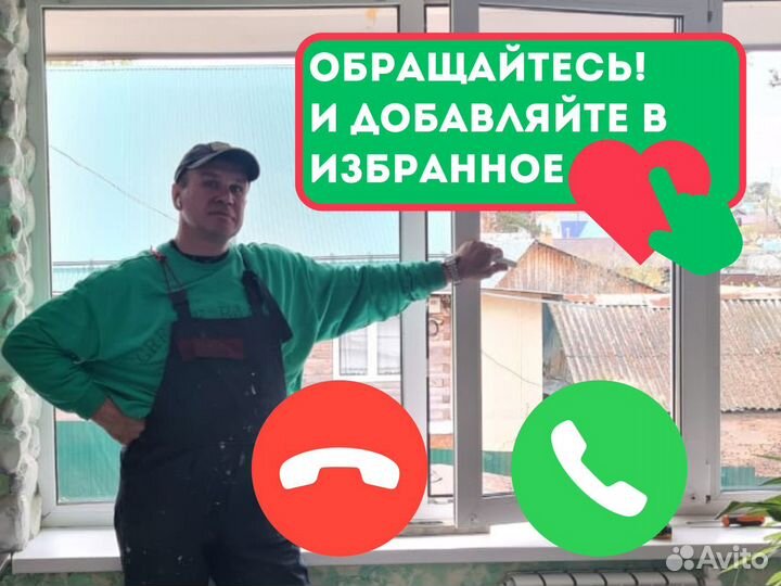 Ремонт окон. Установка окон. Москитные сетки. Стек