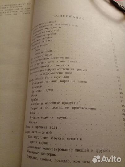 Книга современной хозяйки