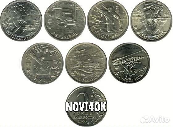 N-4-k.: 2руб Города Герои (полный набор)