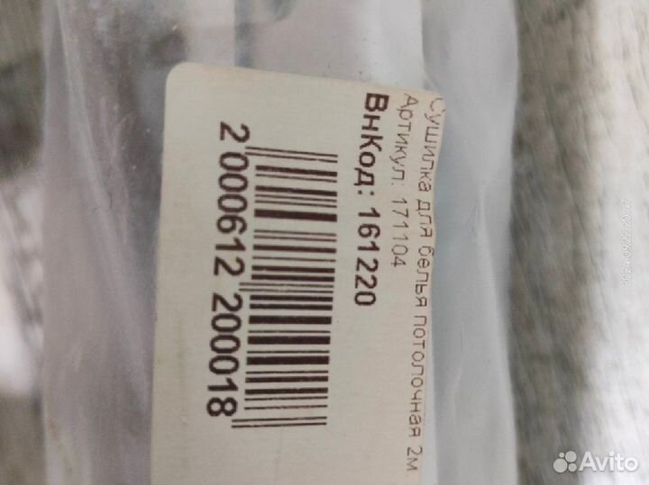 Сушилка для белья потолочная liana