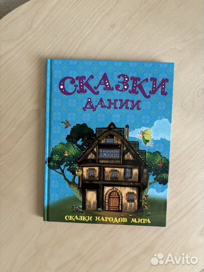 Детские книги Сказки Дании Сказки Италии