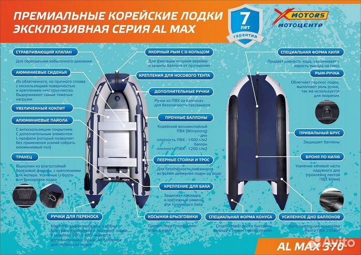 Лодка SMarine AL MAX 370