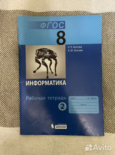 Информатика 8 класс рабочая тетрадь вторая часть