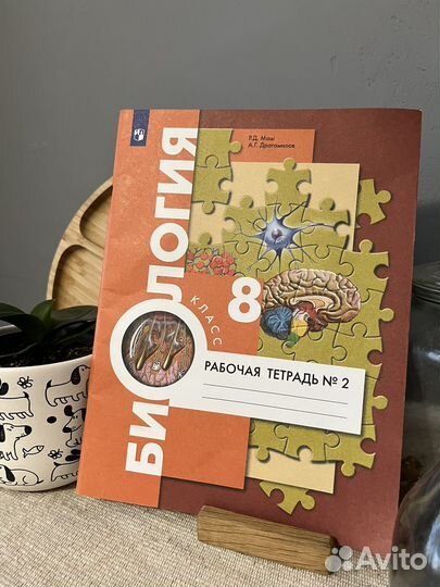 Учебник рабочая тетрадь по биологии 8 класс