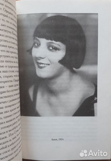 Ман Рэй. Автопортрет (автобиография)