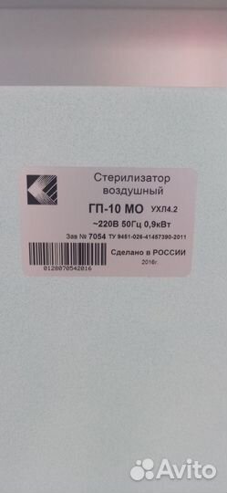 Стерилизатор воздушный гп-10 мо