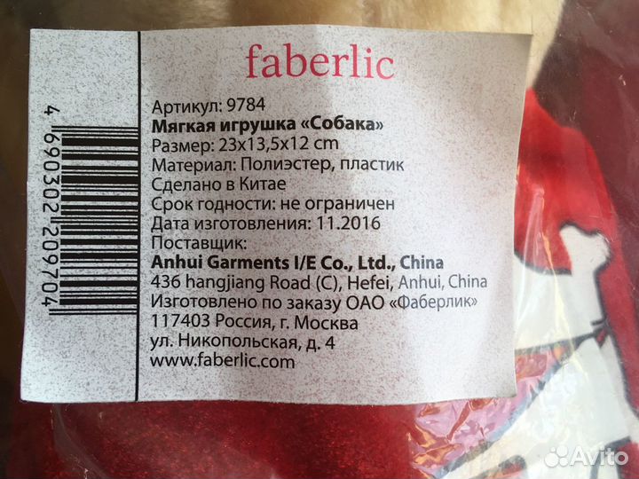 Мягкая игрушка собака