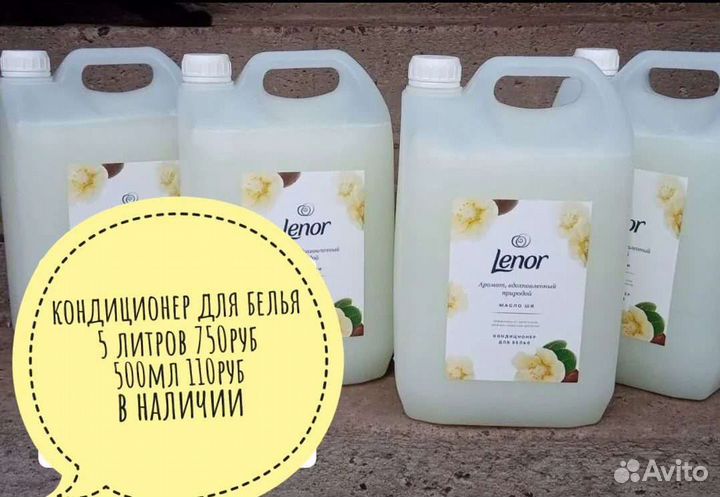 Кондиционер для белья 5 литров