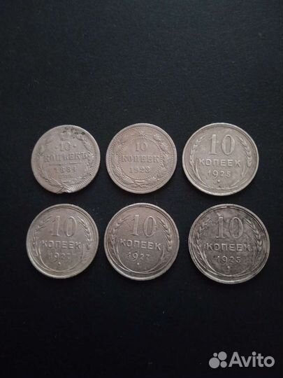 10 копеек 1925, 1927