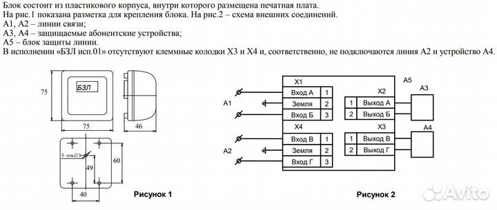 Блок защиты линии бзл