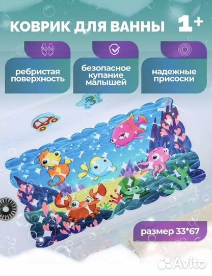 Коврики детские в ванную и сетка для игрушек