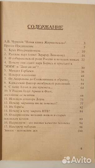 Книги Жириновского и о Жириновском