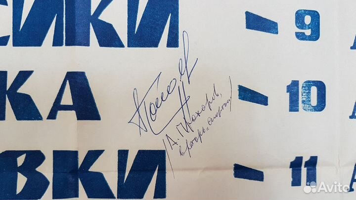 Музей Афиша Футбол СССР с Автографами Пенза 1990 г