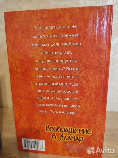 Изменённое пророчество, Возвращение в Аланар Т.Ф