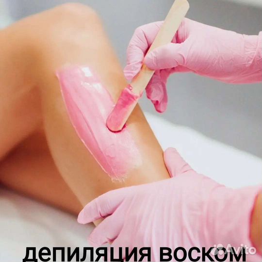 Депиляция воском: голени