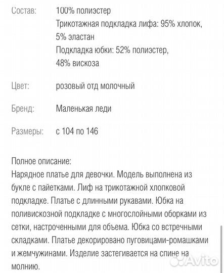 Платье для девочки 134 маленькая леди