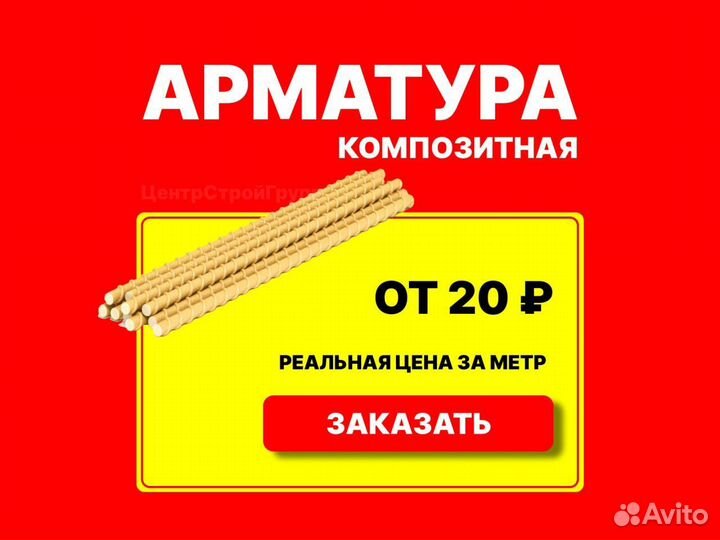 Композитная арматура