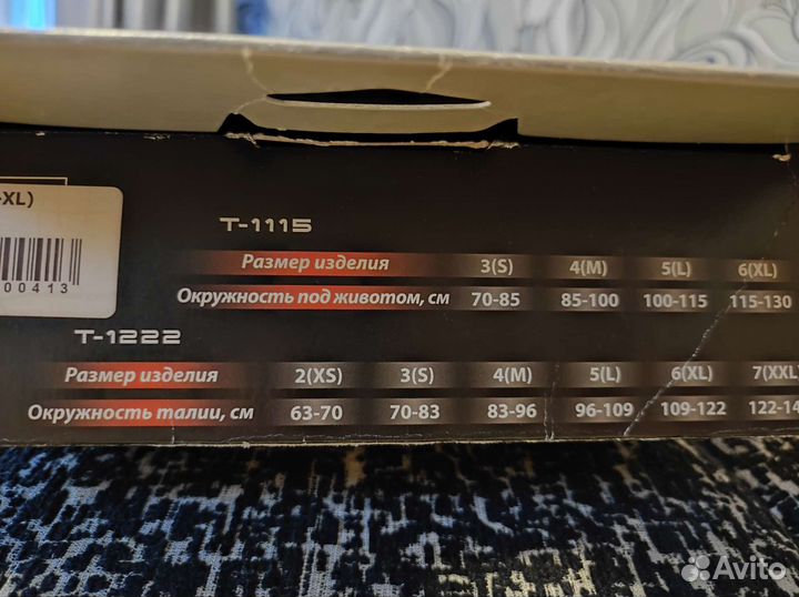 Бандаж для беременных