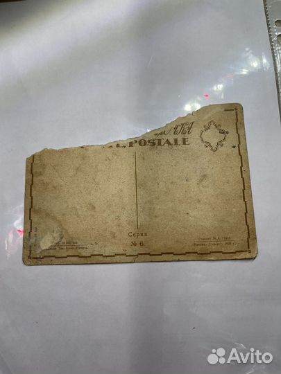 Фото открытка 1928 года Пауль Рихтер