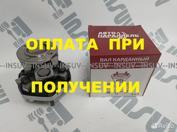 Промежуточный вал Нива 2121, на крестовине