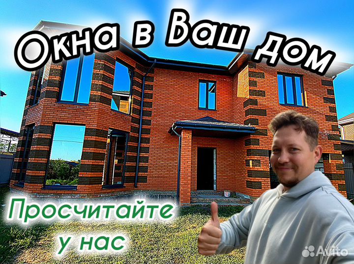 Окна в дом на заказ