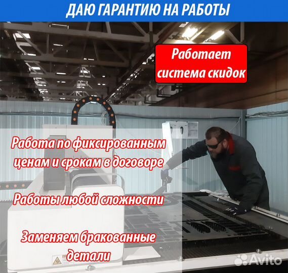 Лазерная резка металла и другие виды работ