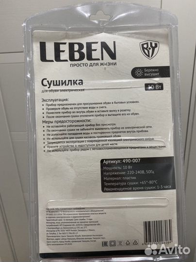 Сушилка для обуви