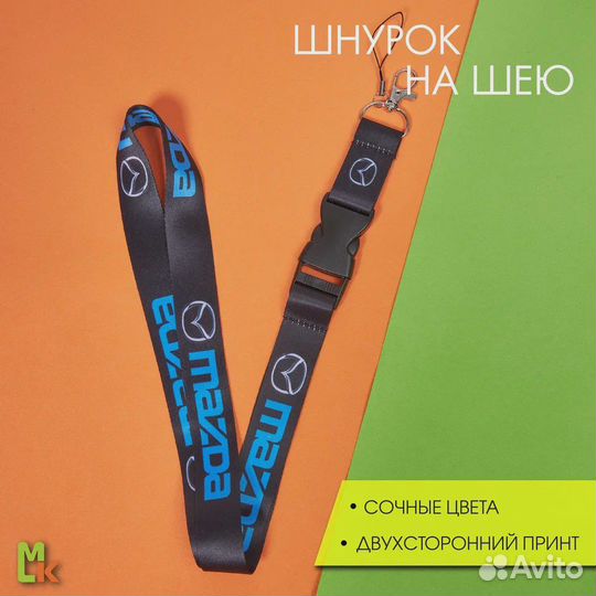 Шнурок на шею для ключей с логотипом