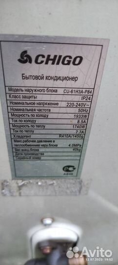 Наружный блок сплит-системы Chigo cucs-61H3A-P84