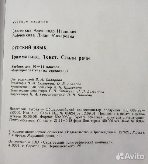 Учебник русский язык 10-11 класс Экология 9 класс