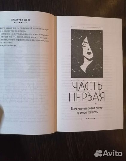 Книги Виктории Шваб