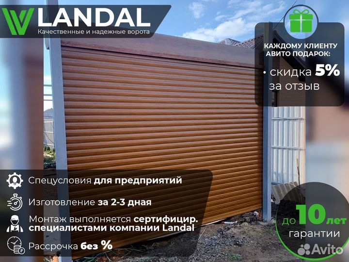 Гаражные ворота