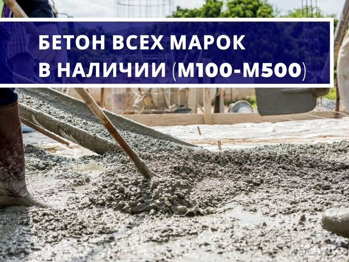 Бетон всех марок