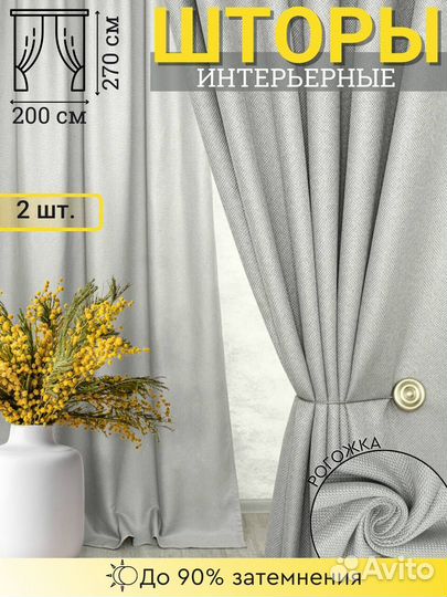 Готовые шторы серые