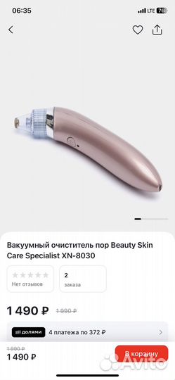 Вакуумный очиститель пор beautiful skin expert